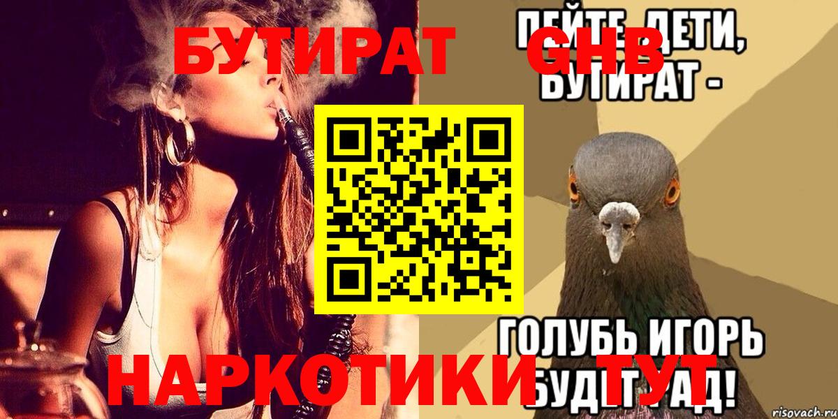 Бутират  Вход с VPN  Радужный  БУТИРАТ GHB 