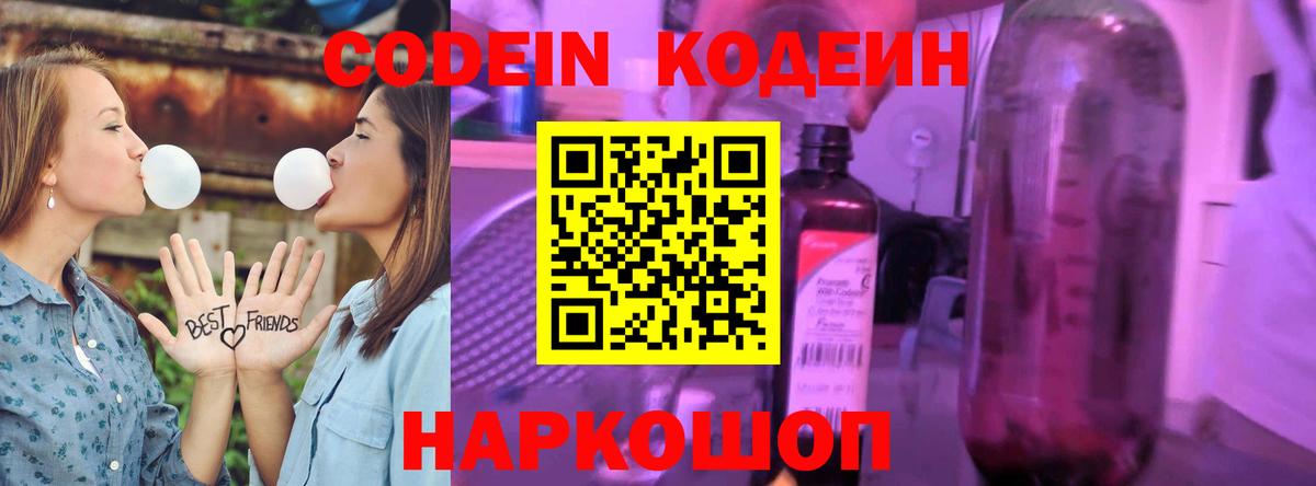 Радужный  Кодеиновый сироп Lean напиток Lean (лин)  Вход с VPN 