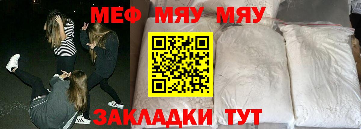 Мефедрон  Мефедрон 4 MMC  Радужный  Вход с VPN  МЯУ-МЯУ mephedrone 